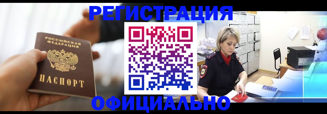 прописка гарантия в Чистополье